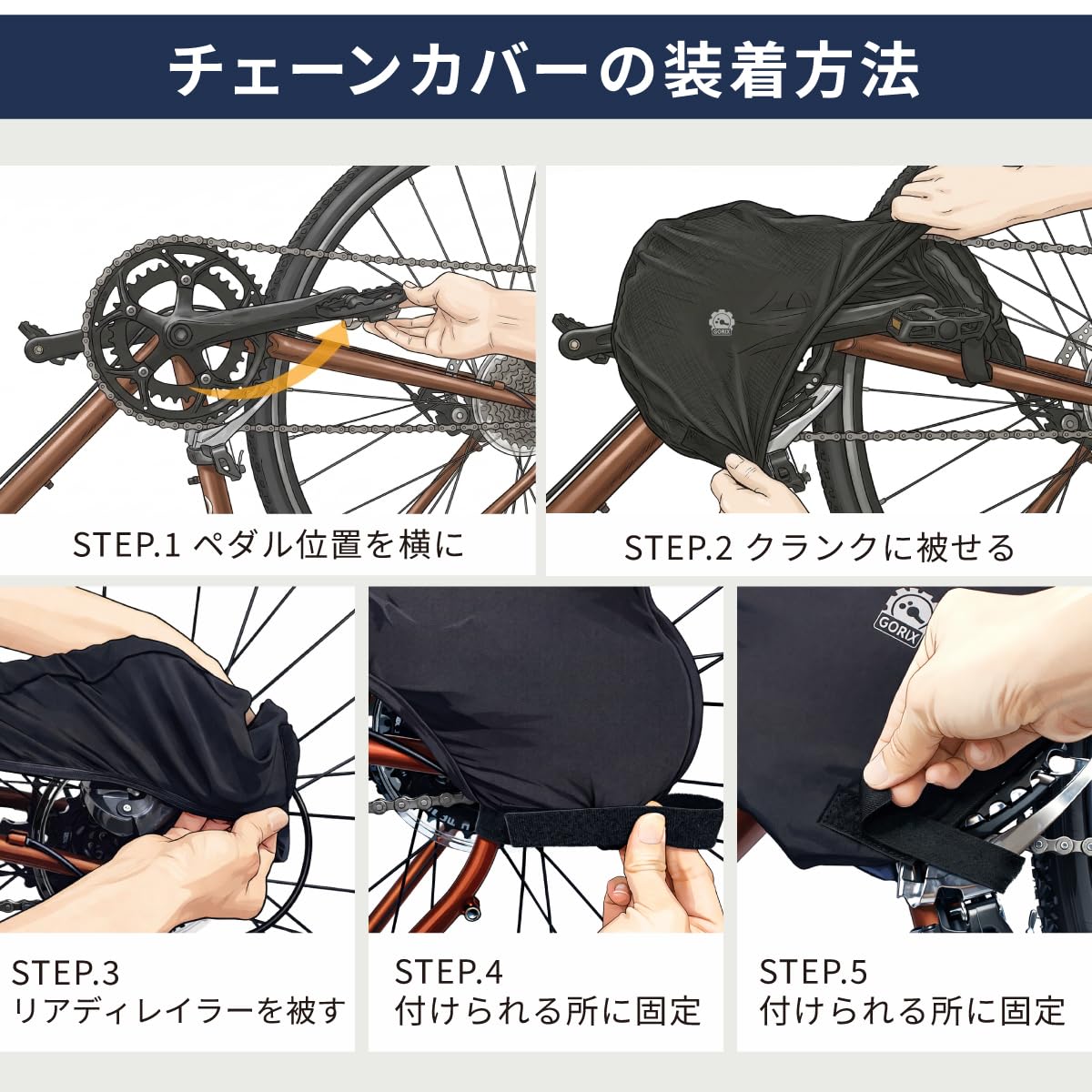 Amazon.co.jp: GORIX ゴリックス チェーンカバー 自転車 ロードバイク